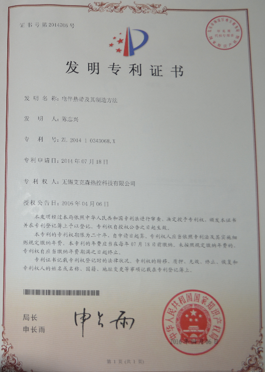 電伴熱帶發(fā)明專利