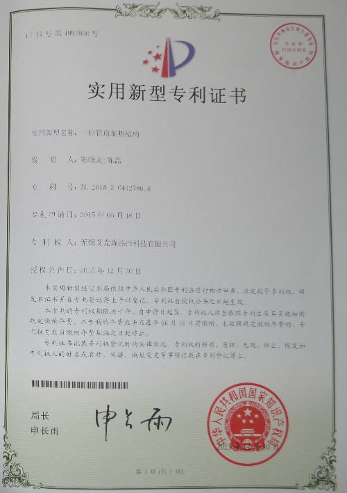 電伴熱帶實(shí)用專利證書